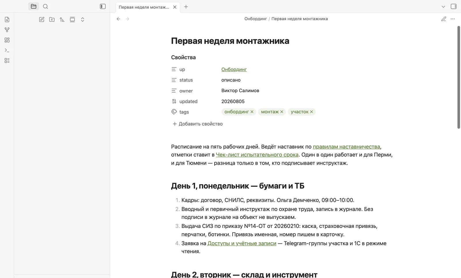 Первая неделя монтажника: расписание по дням со ссылками