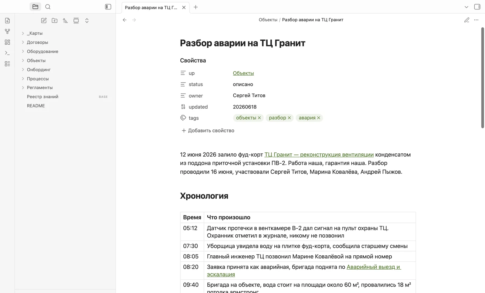 Разбор аварии: свойства, хронология по минутам, ссылки на регламенты